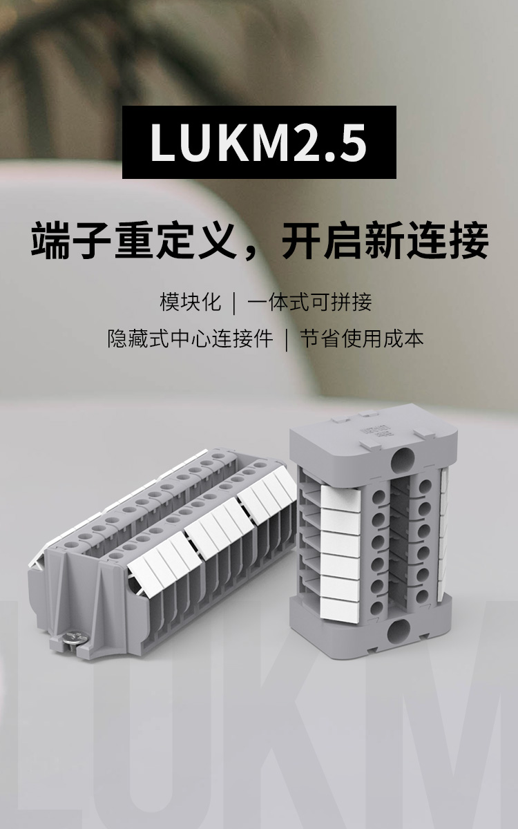 LUKM-2.5轨道式接线端子排