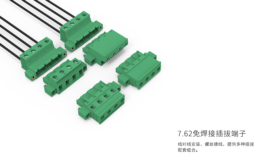 上海联捷LC10MG-7.62空中对插组合式插拔端子免焊接