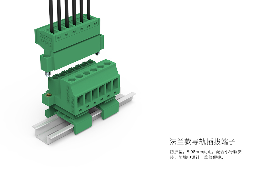 LC17YM-5.08上海联捷小导轨插拔式接线端子