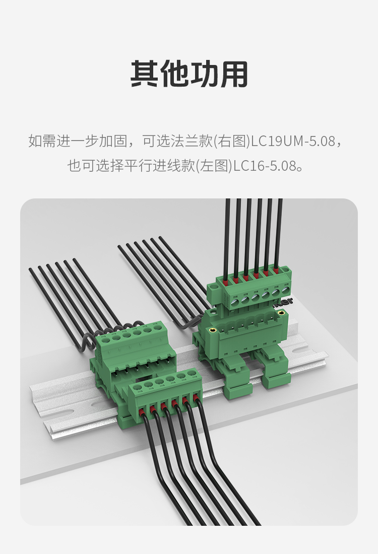 LC19U-5.08轨道式插拔端子