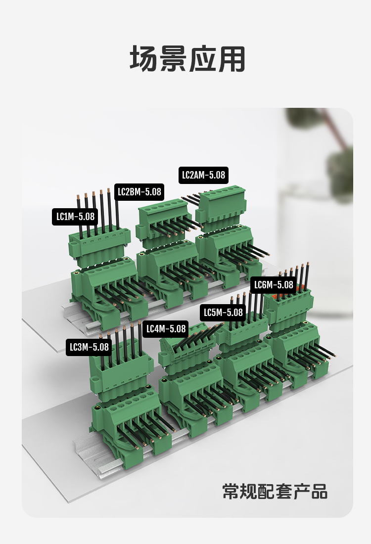 LC19UM-5.08轨道式插拔端子排