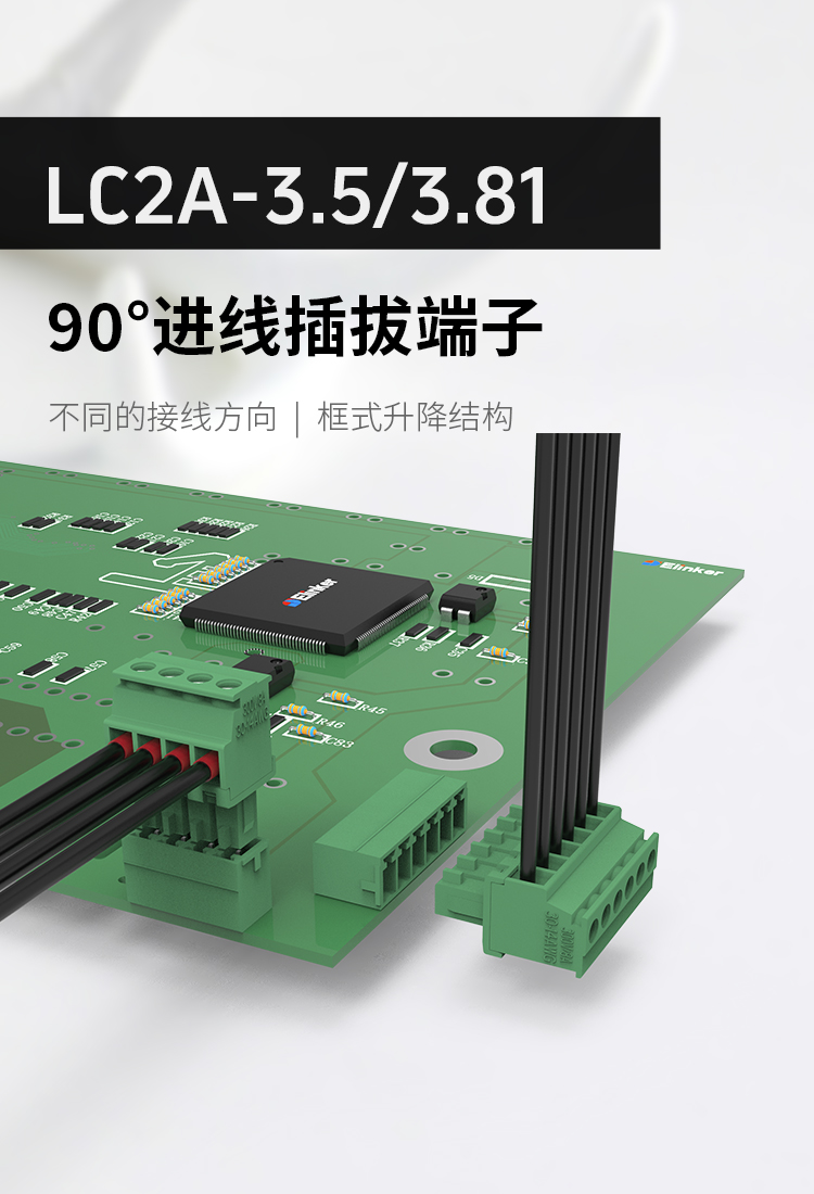 LC2A-3.81/LC2A-3.5插拔式接线端子