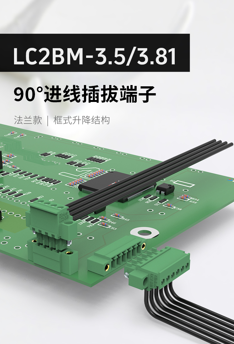 LC2BM-3.5/3.81插拔式接线端子