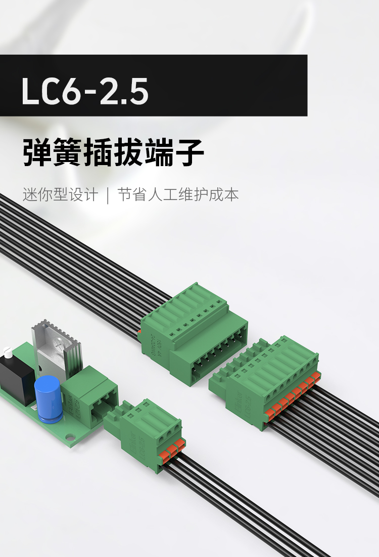 LC6-2.5插拔式接线端子