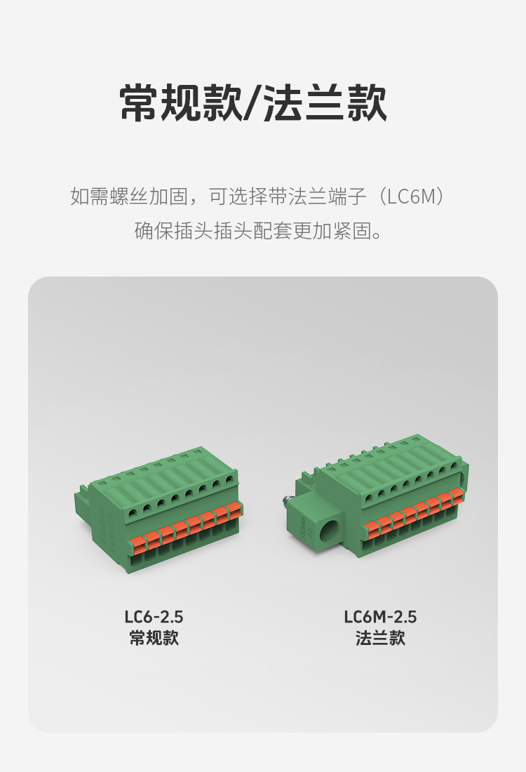 LC6-2.5插拔式接线端子
