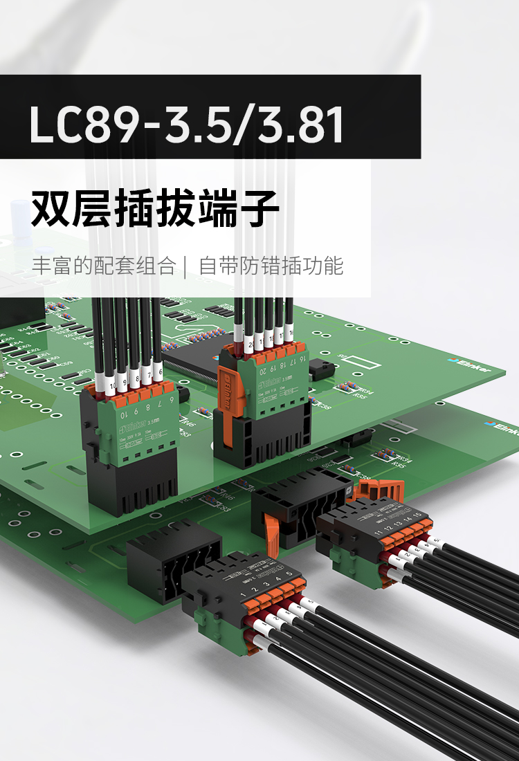 LC89-3.5/LC89-3.81双层快速插拔式接线端子