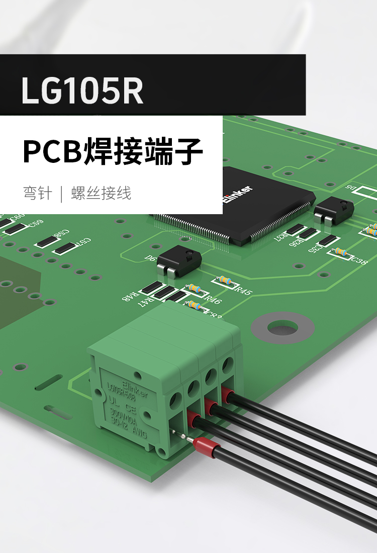 LG105R-5.0/7.5/10.0PCB焊接式接线端子