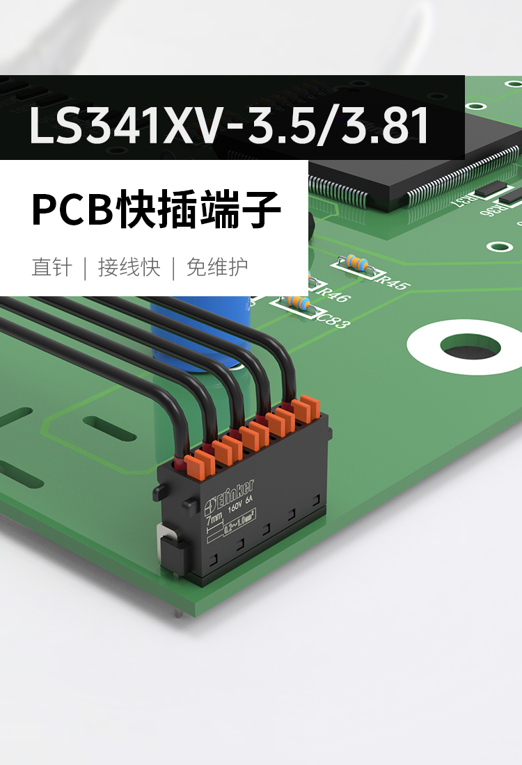 LS341XV-3.5mm间距直插弹簧式PCB接线端子