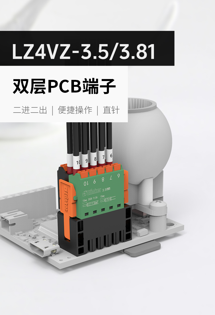 LZ4VZ-3.5/LZ4VZ-3.81双层PCB线路板接线端子