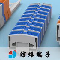 防爆接线端子
