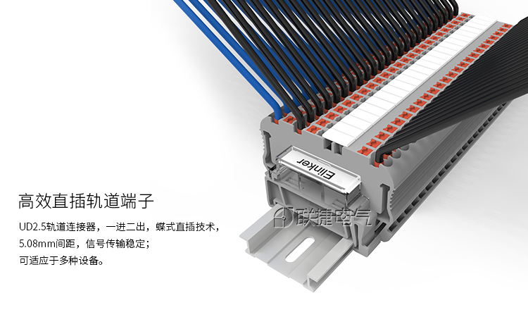 联捷弹簧直插轨道式接线端子