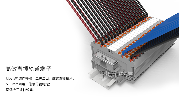 联捷 弹簧直插 轨道式 接线端子