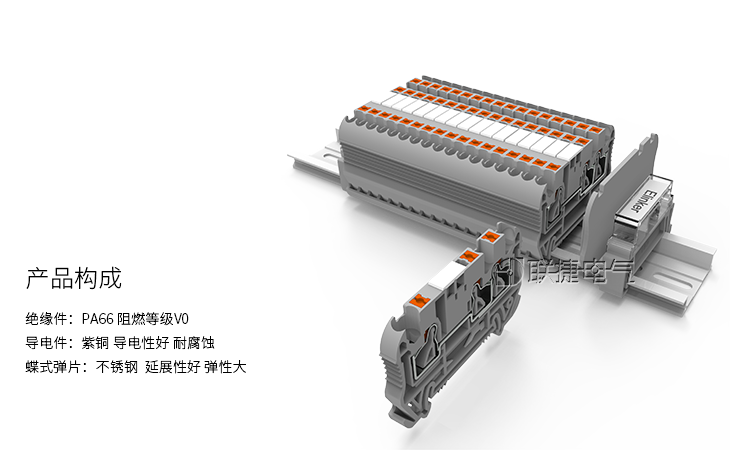 联捷弹簧直插轨道式接线端子