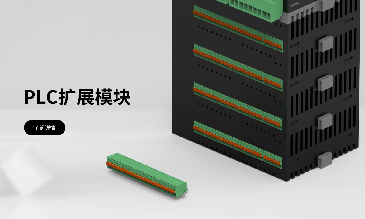 PLC扩展模块