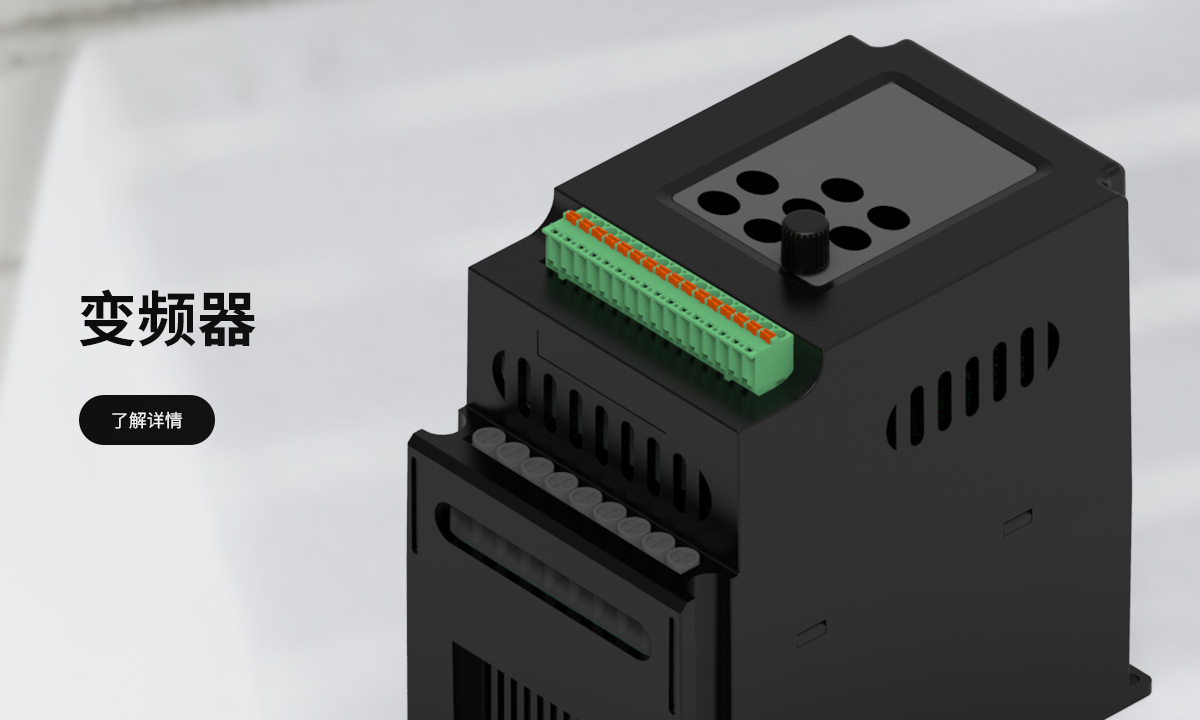 变频器
